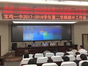 宝鸡一中最新爆料,揭秘校园风云与学子风采